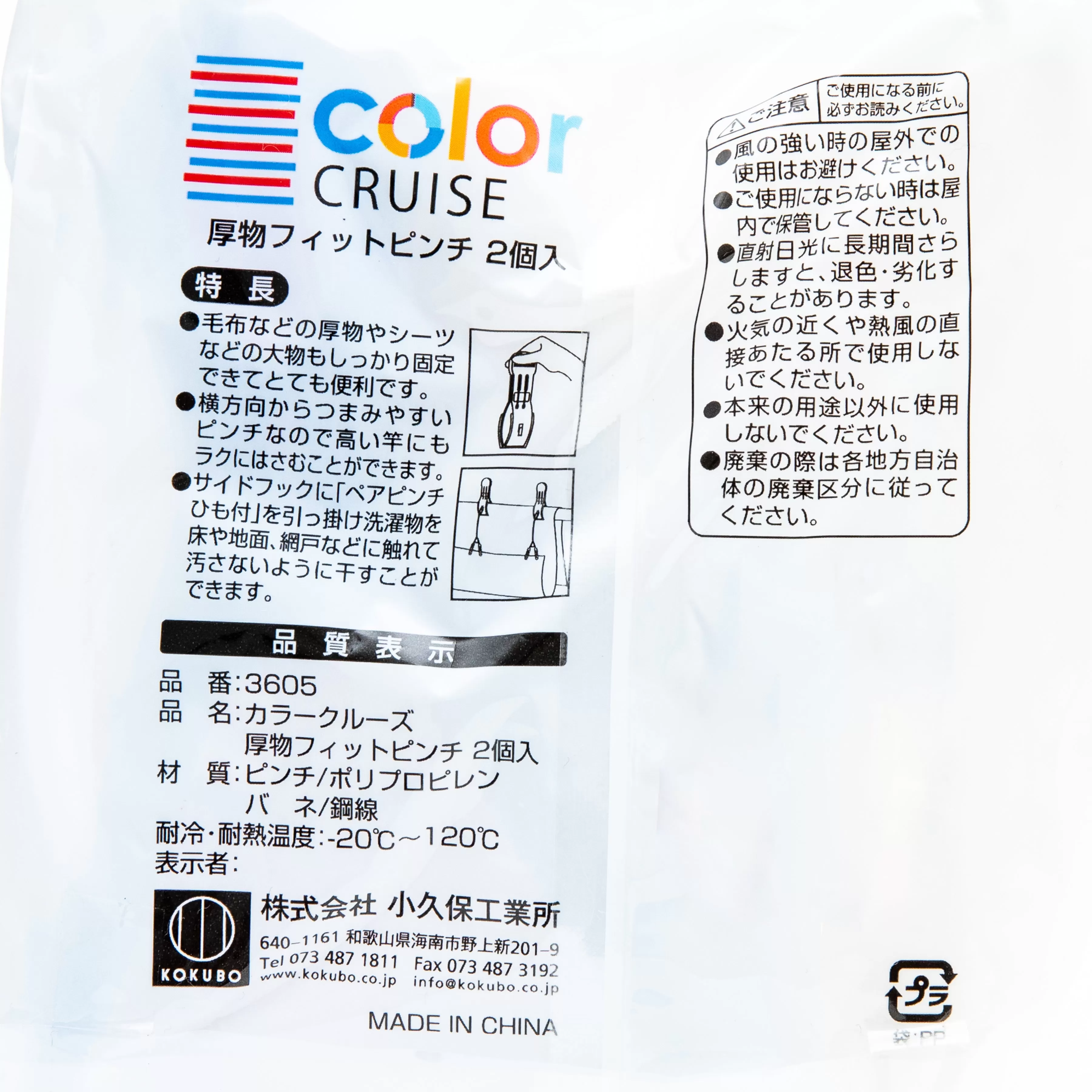 Kokubo Color Cruise Thick Clothespins (2pcs)